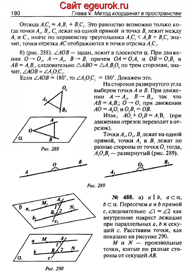 ГДЗ по геометрии 10-11 класс Атанасян - решение задач номер №487-488