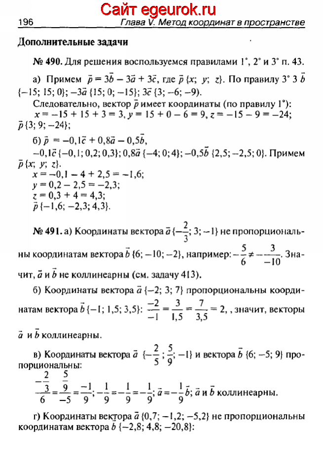 ГДЗ по геометрии 10-11 класс Атанасян - решение задач номер №490-491