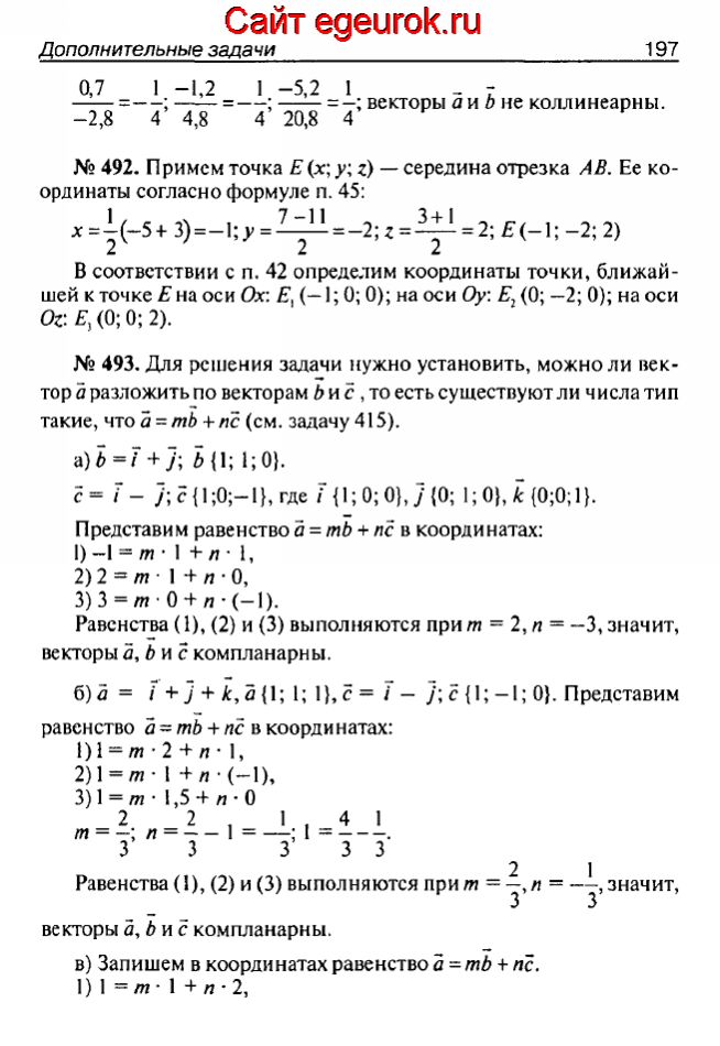 ГДЗ по геометрии 10-11 класс Атанасян - решение задач номер №491-493