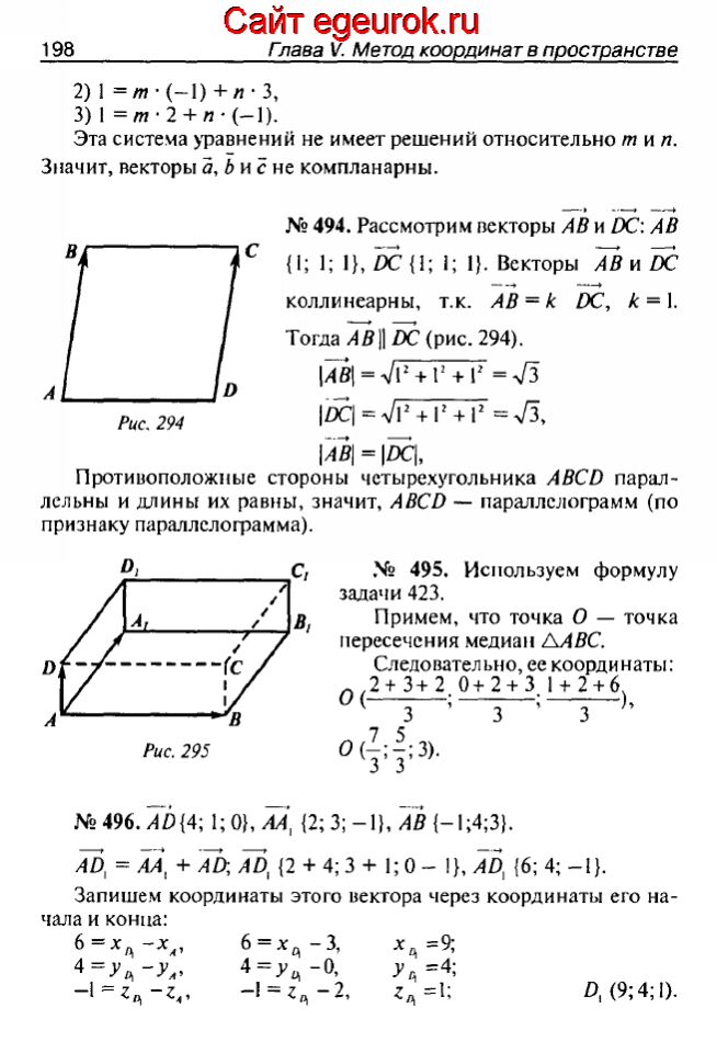 ГДЗ по геометрии 10-11 класс Атанасян - решение задач номер №493-496