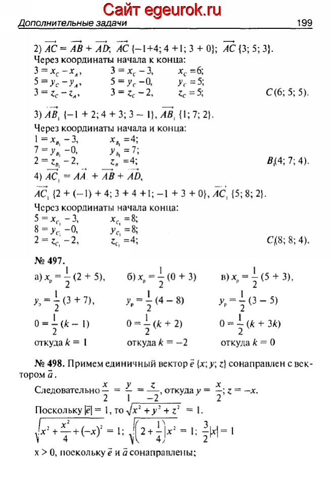 ГДЗ по геометрии 10-11 класс Атанасян - решение задач номер №496-498