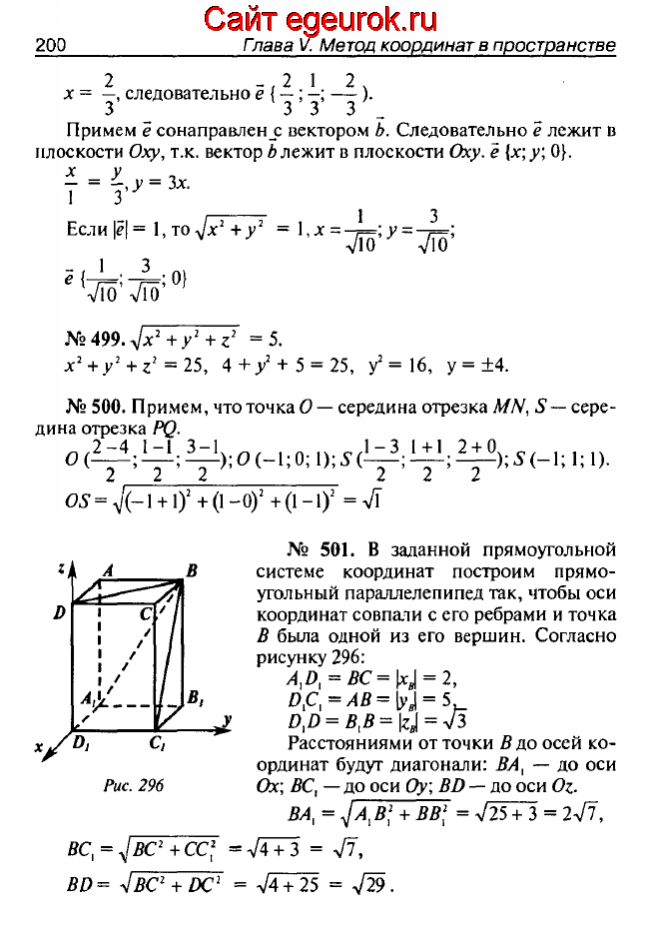 ГДЗ по геометрии 10-11 класс Атанасян - решение задач номер №498-501