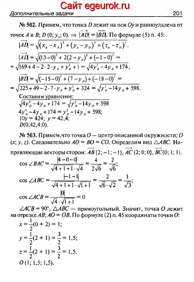 ГДЗ по геометрии 10-11 класс Атанасян - решение задач номер №502-503