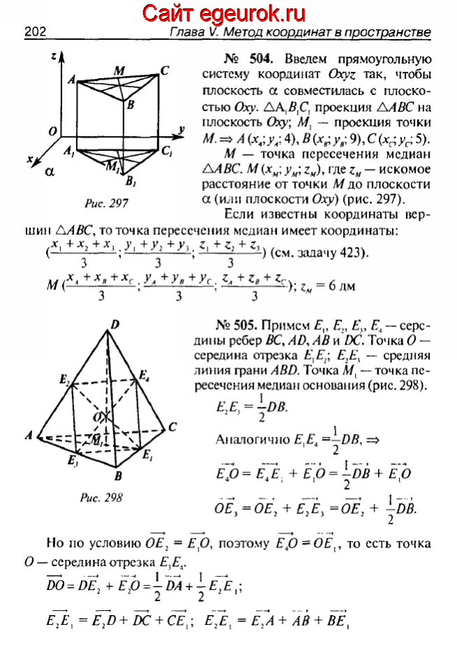 ГДЗ по геометрии 10-11 класс Атанасян - решение задач номер №504-505