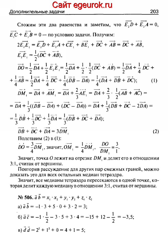 ГДЗ по геометрии 10-11 класс Атанасян - решение задач номер №505-506