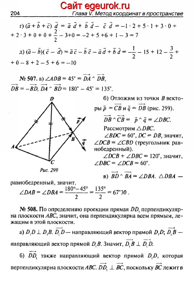 ГДЗ по геометрии 10-11 класс Атанасян - решение задач номер №506-508