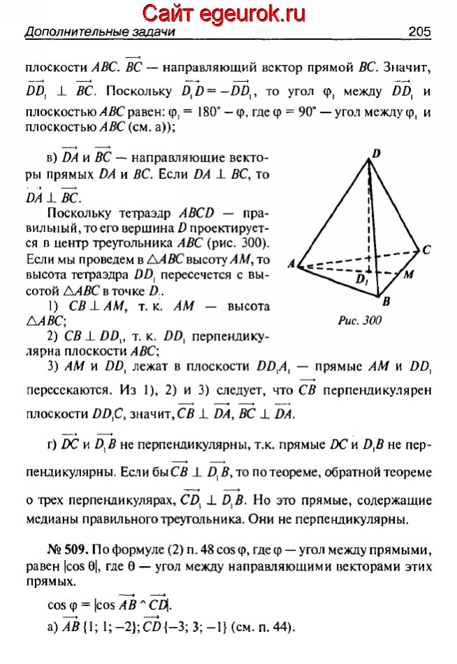 ГДЗ по геометрии 10-11 класс Атанасян - решение задач номер №508-509