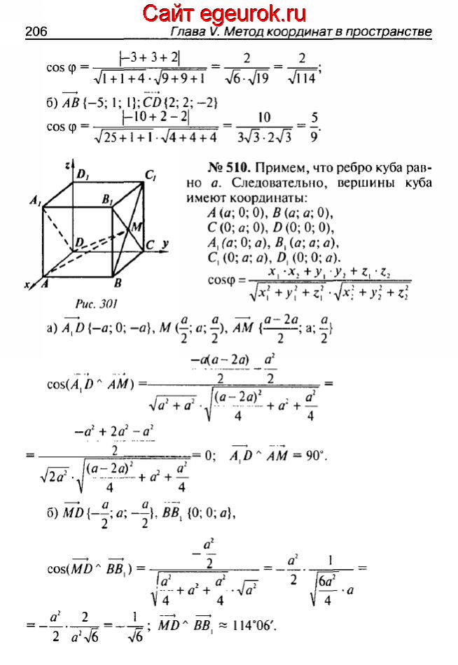 ГДЗ по геометрии 10-11 класс Атанасян - решение задач номер №509-510