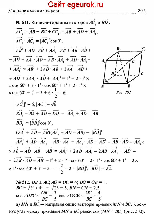 ГДЗ по геометрии 10-11 класс Атанасян - решение задач номер №511-512