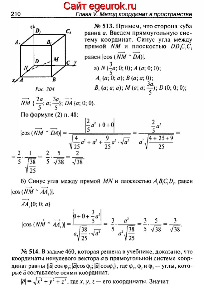 ГДЗ по геометрии 10-11 класс Атанасян - решение задач номер №513-514