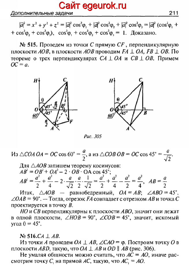 ГДЗ по геометрии 10-11 класс Атанасян - решение задач номер №514-516