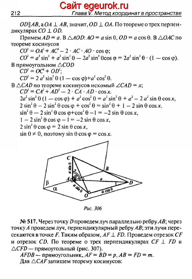 ГДЗ по геометрии 10-11 класс Атанасян - решение задач номер №516-517
