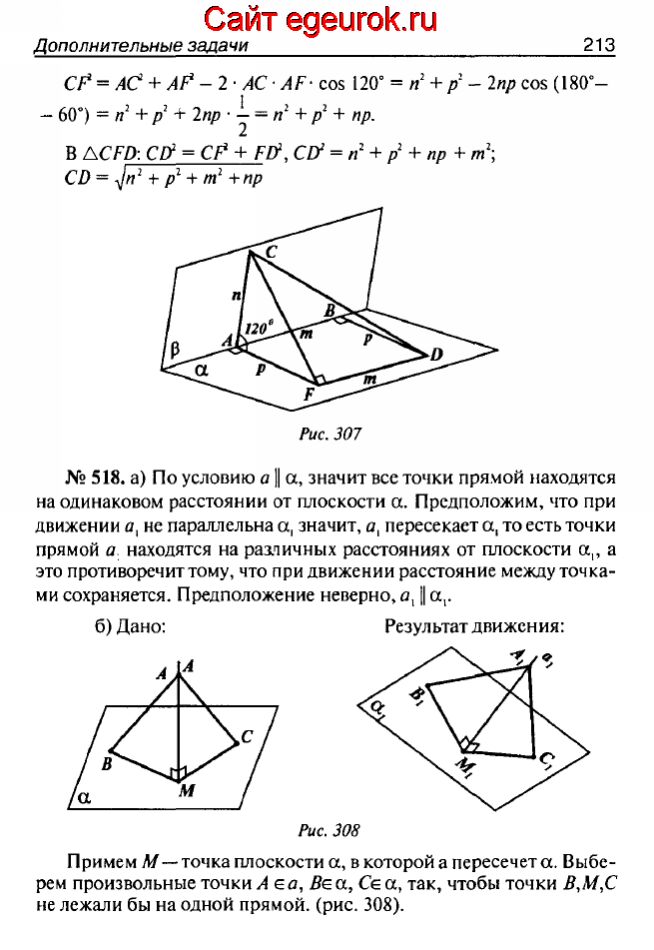 ГДЗ по геометрии 10-11 класс Атанасян - решение задач номер №517-518