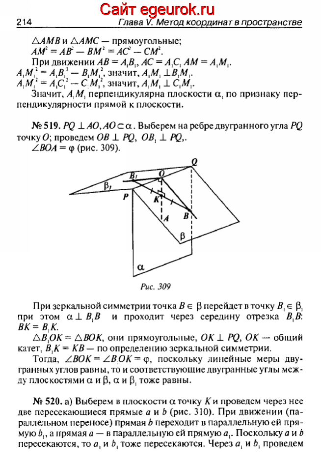 ГДЗ по геометрии 10-11 класс Атанасян - решение задач номер №518-520