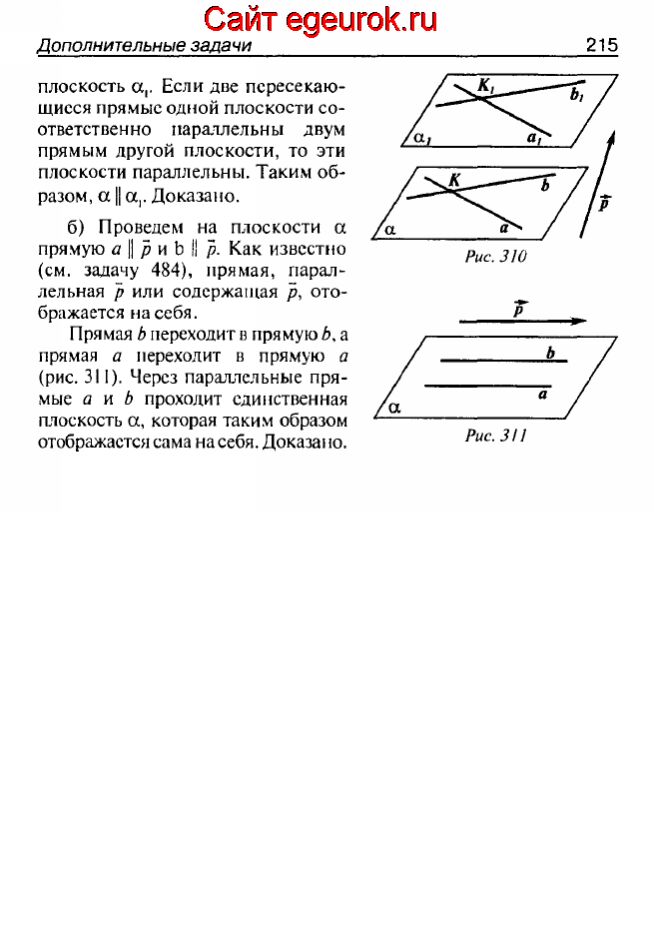 ГДЗ по геометрии 10-11 класс Атанасян - решение задач номер №520