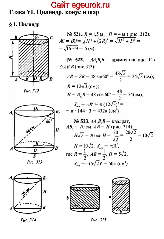 ГДЗ по геометрии 10-11 класс Атанасян - решение задач номер №521-523