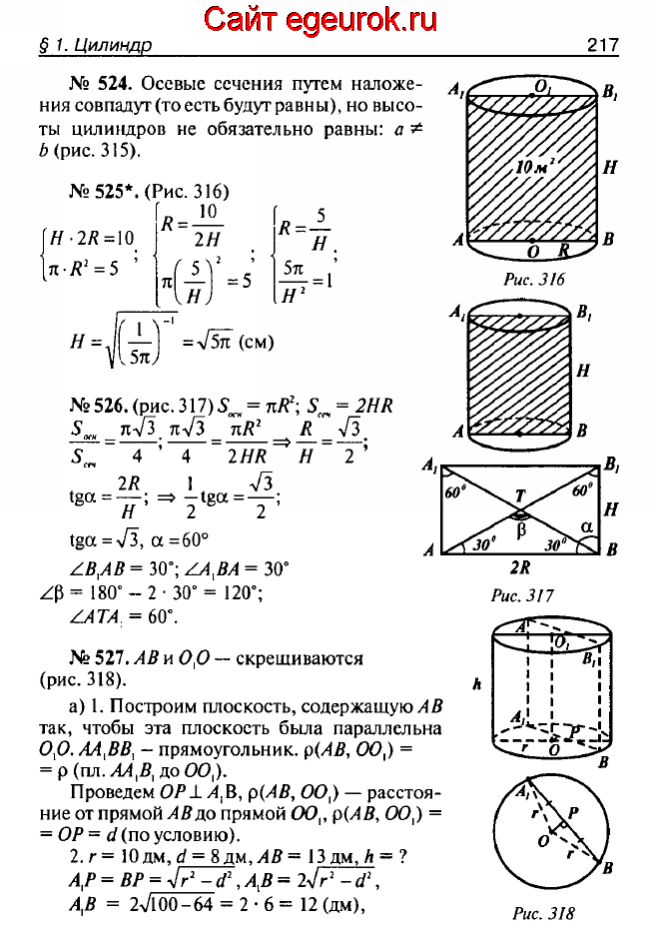 ГДЗ по геометрии 10-11 класс Атанасян - решение задач номер №524-527