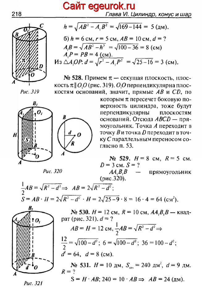 ГДЗ по геометрии 10-11 класс Атанасян - решение задач номер №527-531