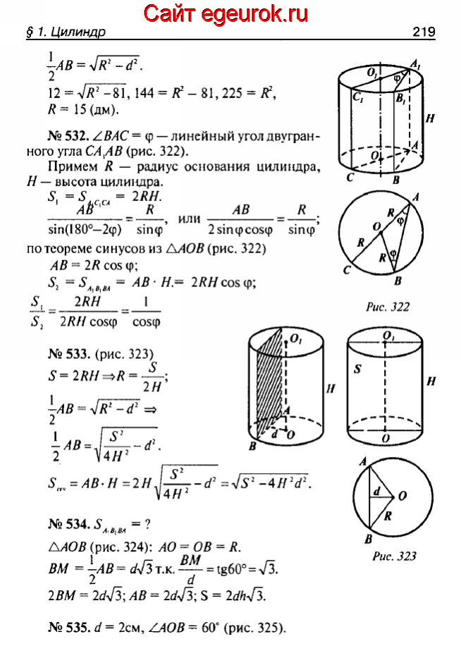 ГДЗ по геометрии 10-11 класс Атанасян - решение задач номер №531-535