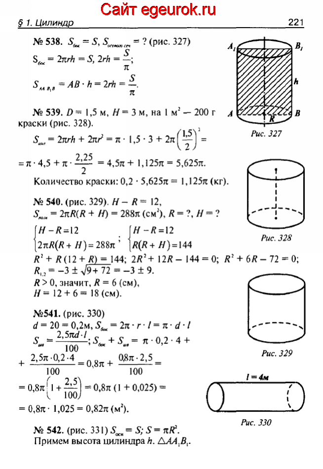 ГДЗ по геометрии 10-11 класс Атанасян - решение задач номер №538-542
