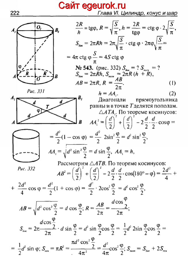 ГДЗ по геометрии 10-11 класс Атанасян - решение задач номер №542-543