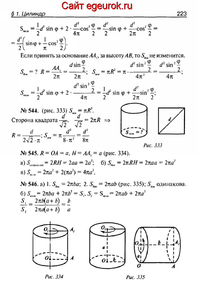 ГДЗ по геометрии 10-11 класс Атанасян - решение задач номер №543-546