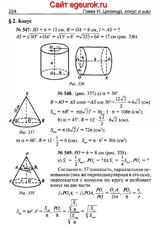 ГДЗ по геометрии 10-11 класс Атанасян - решение задач номер №547-549