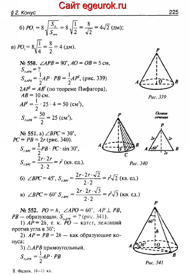 ГДЗ по геометрии 10-11 класс Атанасян - решение задач номер №549-552