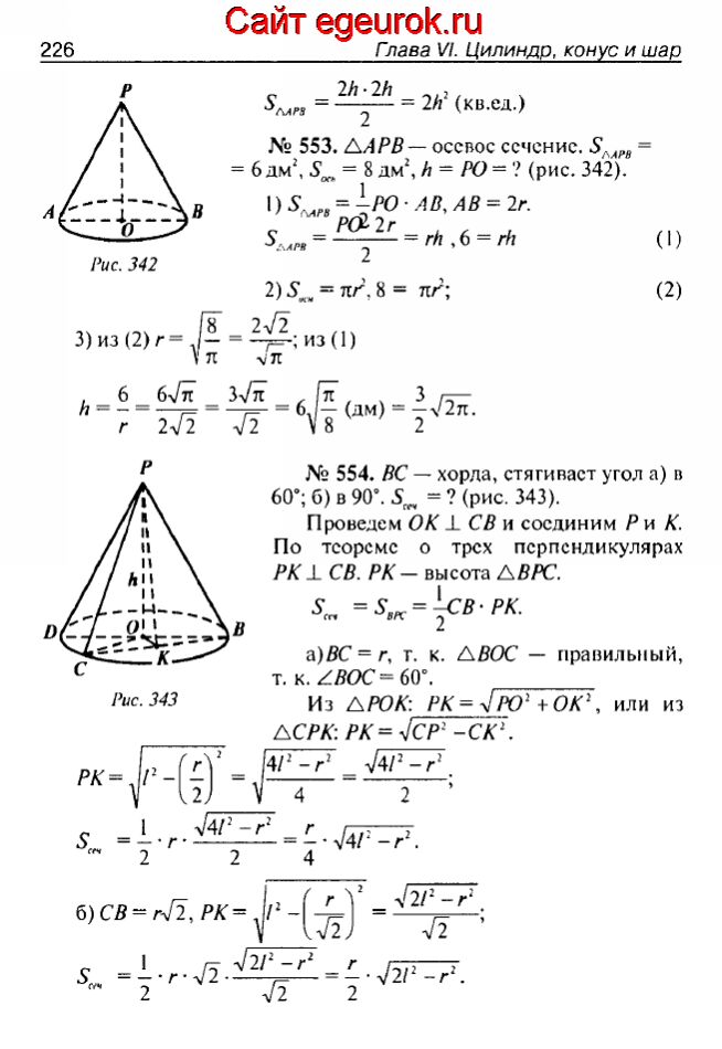 ГДЗ по геометрии 10-11 класс Атанасян - решение задач номер №552-554