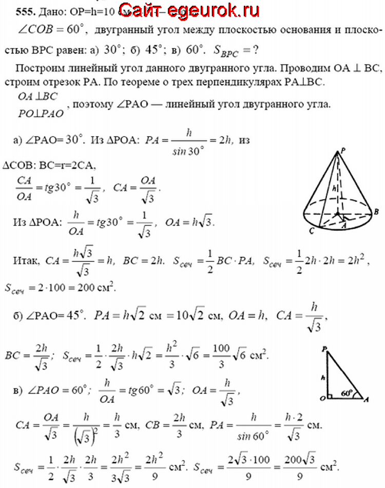 ГДЗ по геометрии 10-11 класс Атанасян - решение задач номер №555