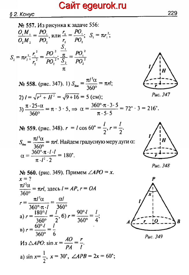 ГДЗ по геометрии 10-11 класс Атанасян - решение задач номер №557-560