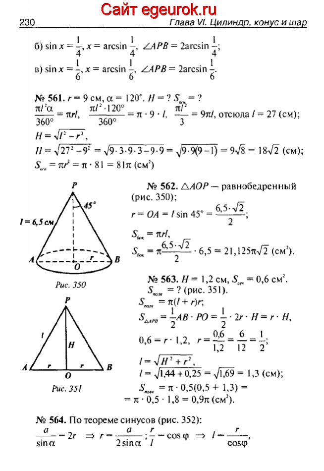 ГДЗ по геометрии 10-11 класс Атанасян - решение задач номер №560-564