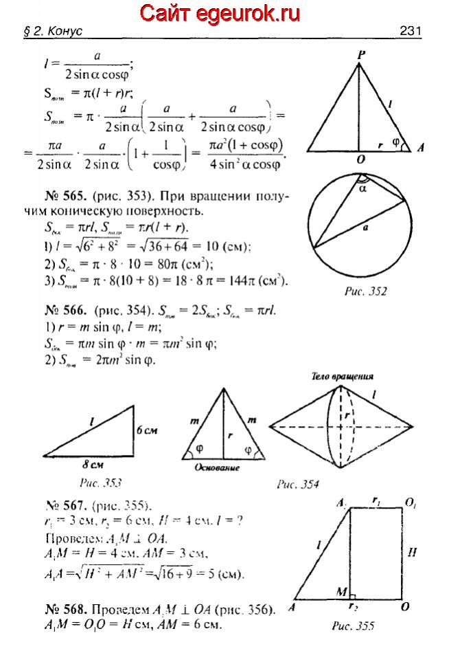 ГДЗ по геометрии 10-11 класс Атанасян - решение задач номер №564-568