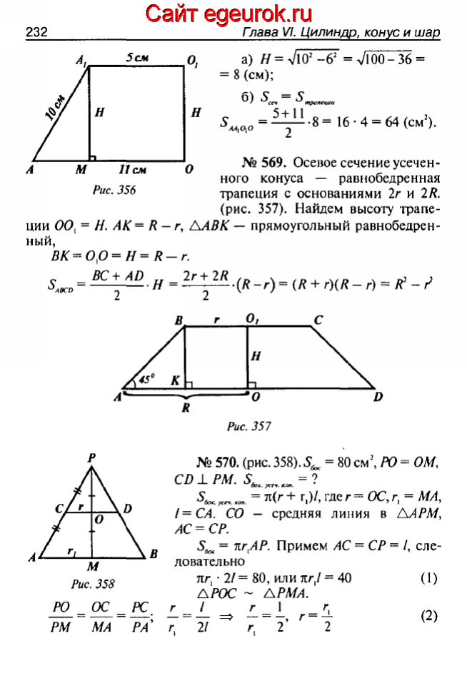 ГДЗ по геометрии 10-11 класс Атанасян - решение задач номер №568-570