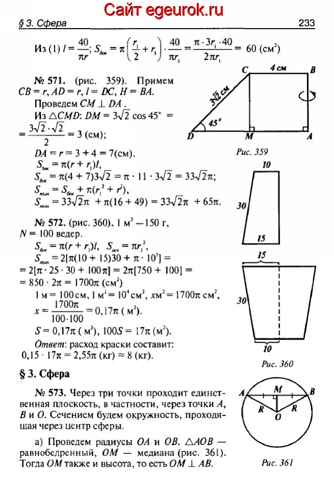ГДЗ по геометрии 10-11 класс Атанасян - решение задач номер №570-573