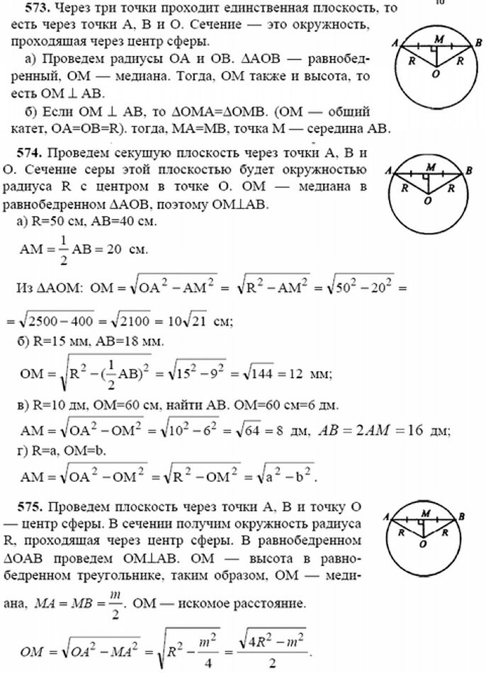 ГДЗ по геометрии 10-11 класс Атанасян - решение задач номер №573-575