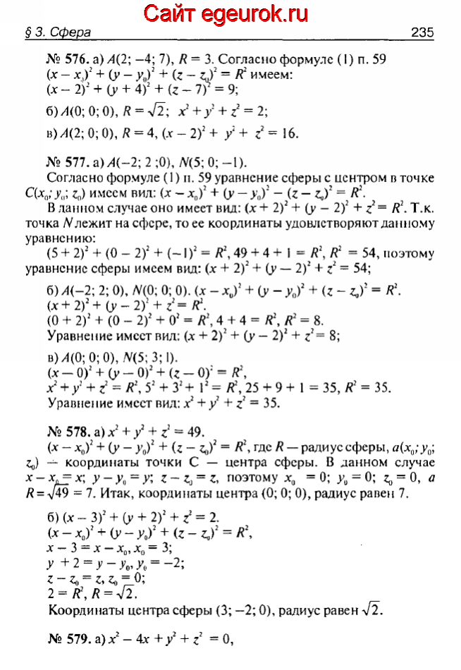 ГДЗ по геометрии 10-11 класс Атанасян - решение задач номер №576-579