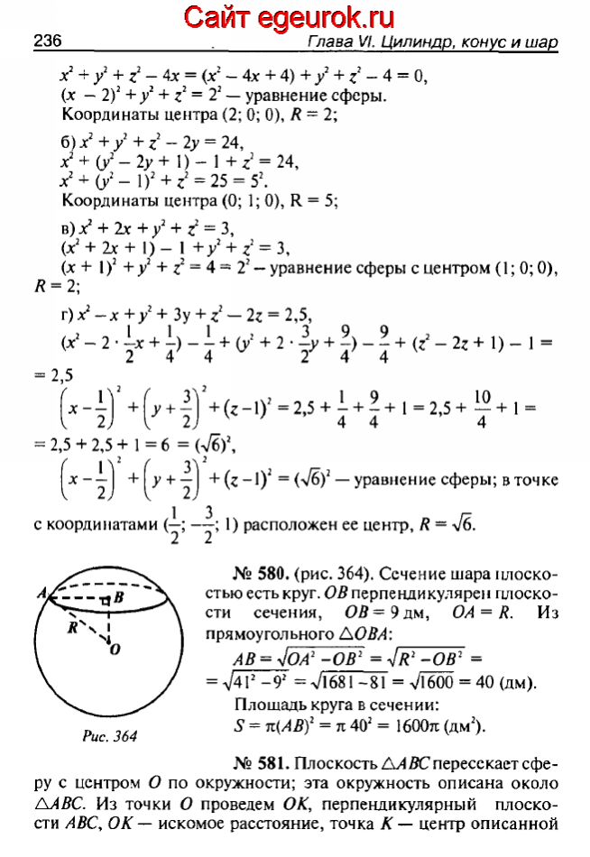 ГДЗ по геометрии 10-11 класс Атанасян - решение задач номер №579-581