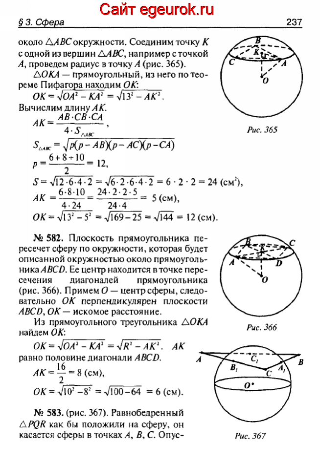 ГДЗ по геометрии 10-11 класс Атанасян - решение задач номер №581-583