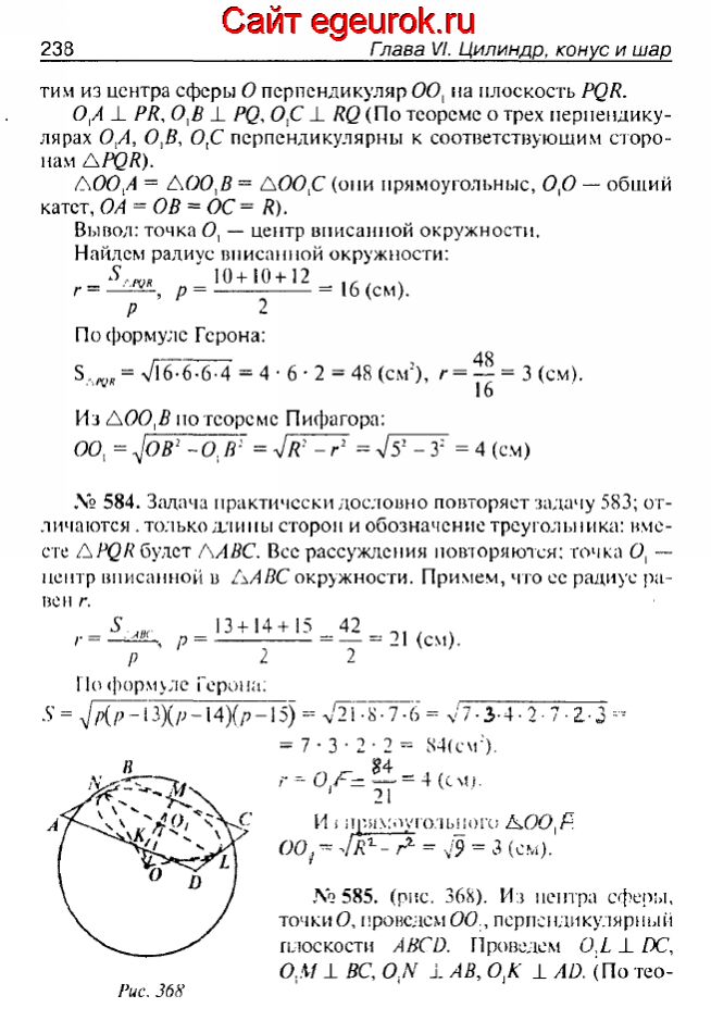 ГДЗ по геометрии 10-11 класс Атанасян - решение задач номер №583-585