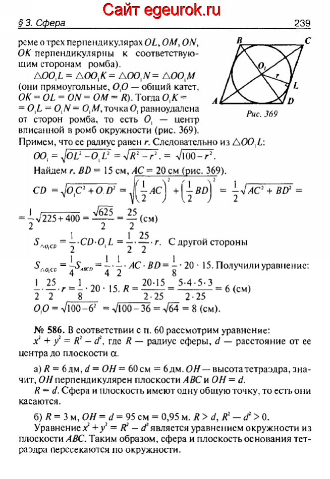 ГДЗ по геометрии 10-11 класс Атанасян - решение задач номер №585-586