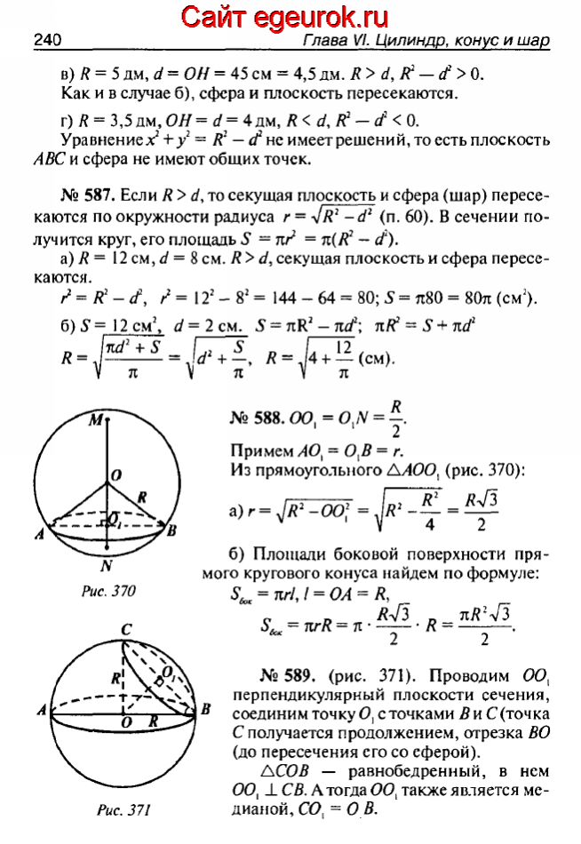 ГДЗ по геометрии 10-11 класс Атанасян - решение задач номер №586-589