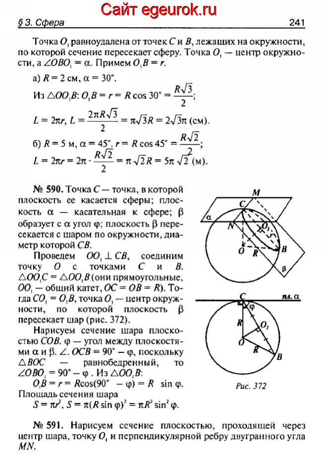 ГДЗ по геометрии 10-11 класс Атанасян - решение задач номер №589-591