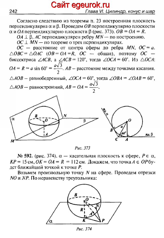 ГДЗ по геометрии 10-11 класс Атанасян - решение задач номер №591-592