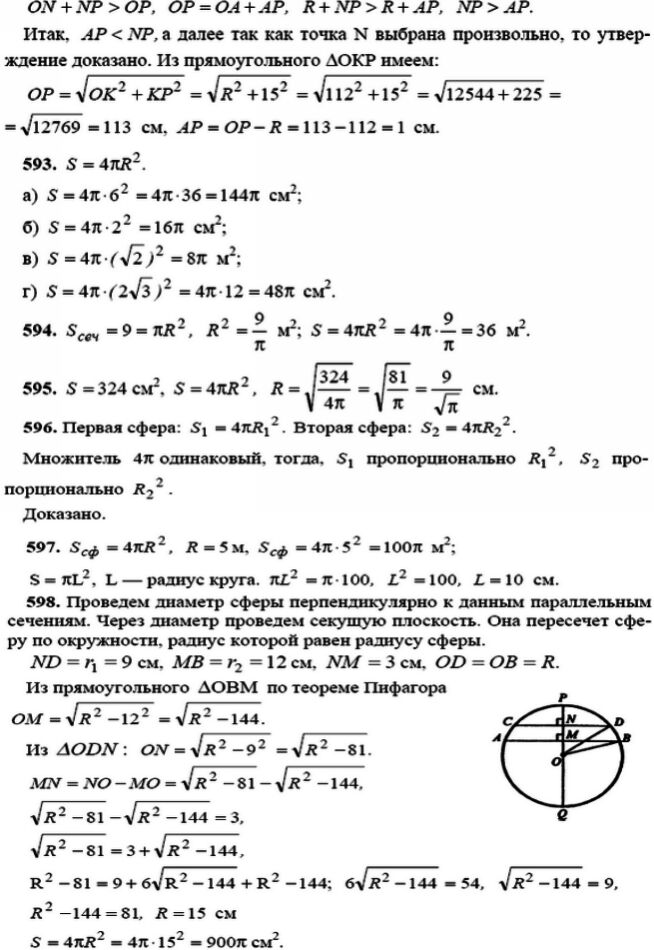 ГДЗ по геометрии 10-11 класс Атанасян - решение задач номер №592-598