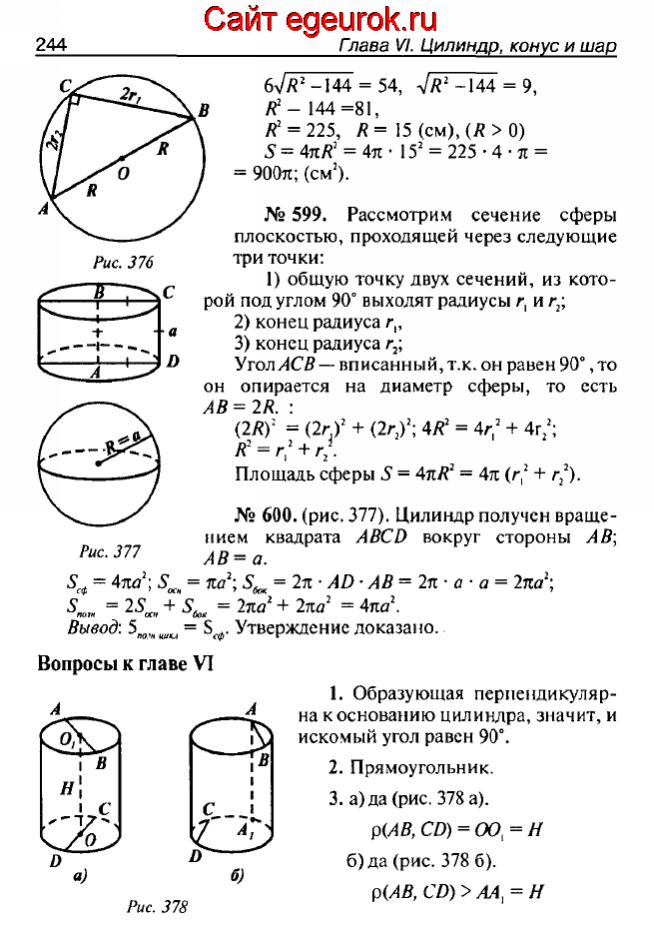 ГДЗ по геометрии 10-11 класс Атанасян - решение задач номер №598-600