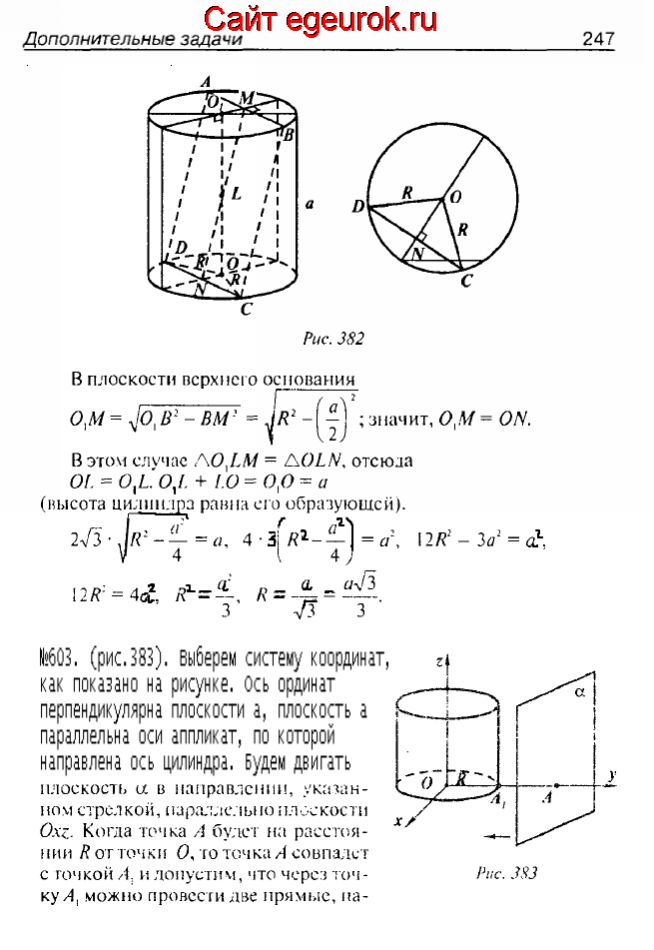 ГДЗ по геометрии 10-11 класс Атанасян - решение задач номер №602-603