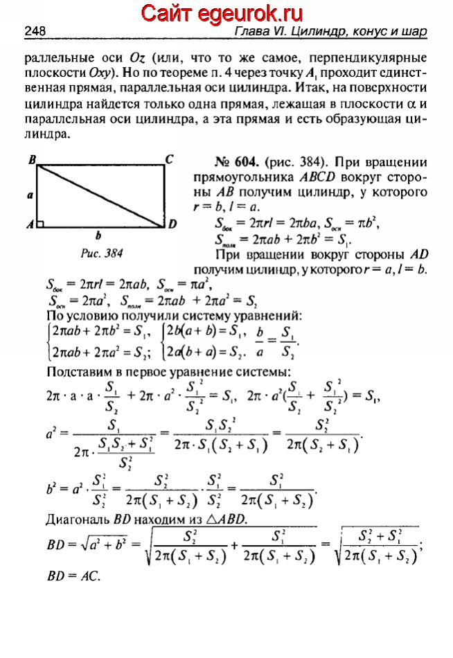 ГДЗ по геометрии 10-11 класс Атанасян - решение задач номер №603-604