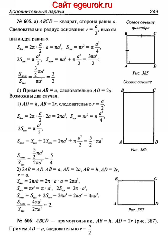 ГДЗ по геометрии 10-11 класс Атанасян - решение задач номер №605-606