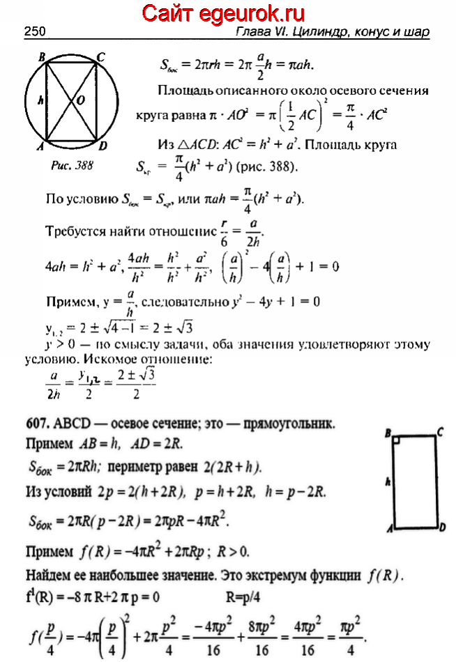 ГДЗ по геометрии 10-11 класс Атанасян - решение задач номер №606-607